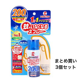 【ポイント5倍！！当店バナーよりエントリー必須22日20時～27日9:59】【まとめ買い3個セット】蚊がいなくなるスプレー 200回用 無香料 45mL