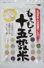 【ポイント5倍！！当店バナーよりエントリー必須22日20時～27日9:59】もちもち　十五穀米　280g