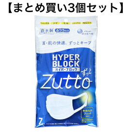 【まとめ買い3個セット】エリエール ハイパーブロックマスク Zutto ふつうサイズ 7枚入