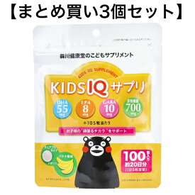 【まとめ買い3個セット】こどもサプリメント KIDS IQ サプリ チュアブルタイプ バナナ風味 100粒