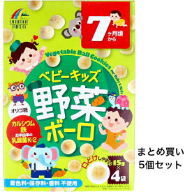 【P5倍！100円クーポン配布！当店バナーより獲得】【まとめ買い5個セット】ベビーキッズ 野菜ボーロ 15g×4袋