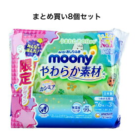 【まとめ買い8個セット】ムーニーおしりふき やわらか素材 詰替用 76枚×3個パック