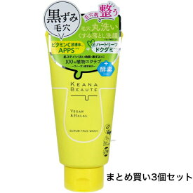 【ポイント10倍キャンペーン当店バナーよりエントリー必須】【まとめ買い3個セット】ケアナボーテ 毛穴丸洗いスクラブ洗顔 120g