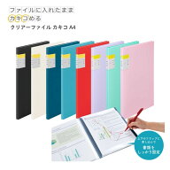 【ポイント5倍当店バナーよりエントリー必須】【選べる2種類】【キングジム】クリアーファイル カキコ A4…
