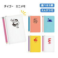 【P5倍★100円クーポン当店バナーより獲得】【数量限定】【ダイゴー】ミニメモ (A1385) (すもう/すし/ら…