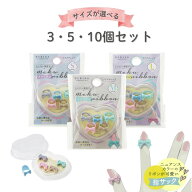 【ポイント5倍当店バナーよりエントリー必須】【サイズが選べる3・5・10個セット】デビカ メクリボンN 指…