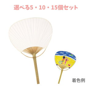 【ポイント10倍キャンペーン当店バナーよりエントリー必須】【選べる5・10・15個セット】うちわ 白(竹製) (38094) オリジナルうちわ 工作 無地 アート アーテック キッズ