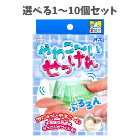 【選べる1〜10個セット】てのひら実験室 やわこ〜いせっけん 1セット (55940) 石けん作り 工作キット キッズ 夏休みの工作 アーテック