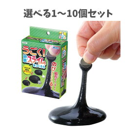 【選べる1〜10個セット】てのひら実験室 うごく！砂鉄スライムをつくろう 1セット (55981) スライム作り キッズ自由研究 夏休みの工作 アーテック