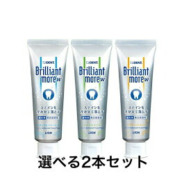 【ポイント5倍！！当店バナーよりエントリー必須22日20時～27日9:59】【選べる2本セット】ライオン歯科材 ブリリアントモアダブル 歯科用 美白歯磨剤 90g ◇定形外郵便・送料無料◇（ナチュラルペパーミント・アプリコットミント・シトラスミント）ホワイトニング