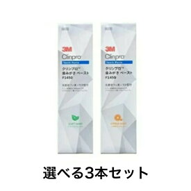 【選べる3本セット】クリンプロ歯みがき ペースト （ソフトミント・シトラスミント）送料無料　歯みがきペースト(1450ppm)