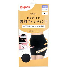 【ポイント5倍！！当店バナーよりエントリー必須22日20時～27日9:59】ピジョン はくだけで骨盤キュットパンツ ブラック L