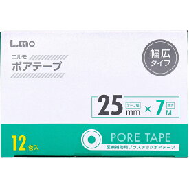 【ポイント5倍！！当店バナーよりエントリー必須22日20時～27日9:59】エルモ ポアテープ 幅広タイプ 25mm×7m 12巻入