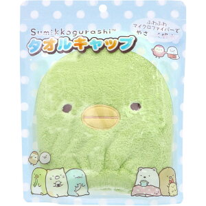 【ポイント10倍キャンペーン当店バナーよりエントリー必須】すみっコぐらし タオルキャップ ぺんぎん? 1個入
