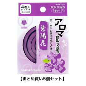 【まとめ買い5個セット】アロマ蚊取り線香 小巻タイプ 4巻入 紫陽花(あじさい)