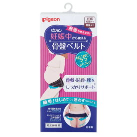 【ポイント5倍！！当店バナーよりエントリー必須22日20時～27日9:59】ピジョン 妊娠中から使える骨盤ベルト ブラック マタニティLLサイズ