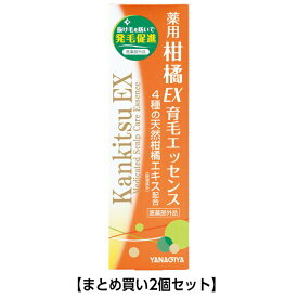 【ポイント5倍！！当店バナーよりエントリー必須22日20時～27日9:59】【まとめ買い2個セット】薬用柑橘EX　育毛エッセンス　180mL