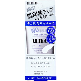 【ポイント5倍！！当店バナーよりエントリー必須22日20時～27日9:59】【NEW】UNO(ウーノ) ノーカラーフェイスクリエイター 男性用ノーカラーBBクリーム SPF30 PA++ 30g