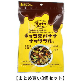 【まとめ買い3個セット】チョコ＆バナナナッツフル 140g