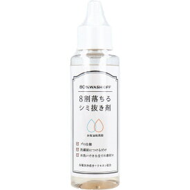 8割落ちるシミ抜き剤 100mL