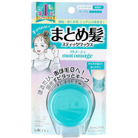 【ポイント5倍！！当店バナーよりエントリー必須22日20時～27日9:59】ウテナ マトメージュ まとめ髪スティック型ワックス スーパーホールド 13g