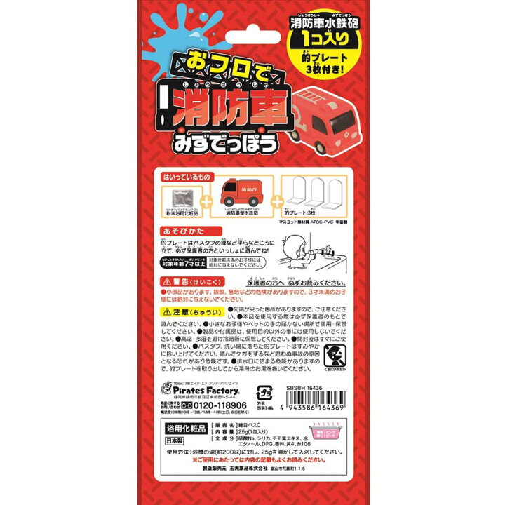 楽天市場】【ﾎﾟｲﾝﾄ10倍当店ﾊﾞﾅｰよりｴﾝﾄﾘｰ必須】おフロで消防車みずでっ 