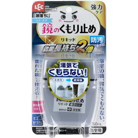 【ポイント5倍！！当店バナーよりエントリー必須22日20時～27日9:59】激落ちくん 塗りやすいくもり止めリキッド 強力コートタイプ 浴室用 80mL