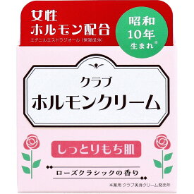 【ポイント5倍！！当店バナーよりエントリー必須22日20時～27日9:59】クラブ ホルモンクリーム ローズクラシックの香り 60g