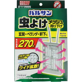 【ポイント10倍！バナーよりエントリー必須23日20:00～27日1:59】バルサン 虫よけメッシュ 吊り下げプレート 無臭タイプ 270日 グレー