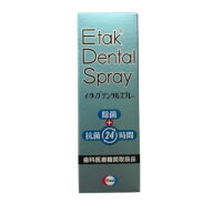 イータック　デンタルスプレー　　EtaK Dental Spray 歯科　除菌　抗菌　入れ歯　歯ブラシ　マウスピース…