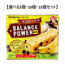 【ポイント10倍キャンペーン当店バナーよりエントリー必須】【選べる5個・10個・15個セット】ヘルシークラブ バランスパワービッグ チョコバナナ 2袋(4本)入