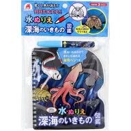 水ぬりえ 深海のいきもの図鑑 1セット 海 キッズ 塗り絵 お絵かき 深海魚