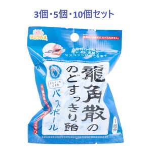 【ポイント10倍キャンペーン当店バナーよりエントリー必須】【選べる3個・5個・10個セット】シュワたま 龍角散ののどすっきり飴 バスボール カモミールの香り 75g 1回分 お風呂トレーニング