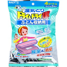 【選べる1〜5個セット】湿気とり ドライ&ドライUP ふとん収納用 4シート入