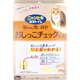 【ポイント10倍キャンペーン当店バナーよりエントリー必須】ニャンとも清潔トイレ　おしっこチェックキット