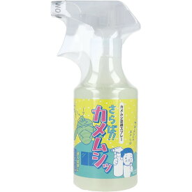 【選べる1・2・3・4・5個セット】さらば！！カメムシッ カメムシ忌避スプレー 300mL カメムシ対策 カメムシスプレー