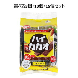 【ポイント10倍キャンペーン当店バナーよりエントリー必須】【選べる5個・10個・15個セット】ヘルシークラブ ハイカカオウエハース ハイカカオ味 10枚入