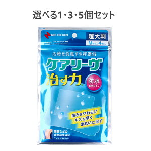 【ポイント10倍キャンペーン当店バナーよりエントリー必須】【選べる1・3・5個セット】ケアリーヴ 治す力 防水透明タイプ 超大判 Mサイズ 4枚入