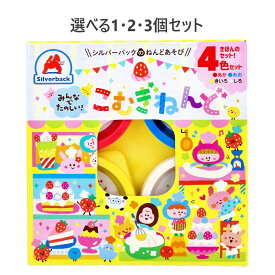 【選べる1・2・3個セット】みんなでたのしい！ こむぎねんど 4色セット