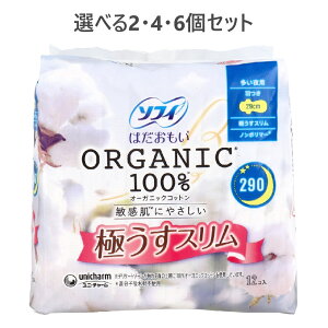 【ポイント10倍キャンペーン当店バナーよりエントリー必須】【選べる2・4・6個セット】ソフィ はだおもい オーガニックコットン100% 極うすスリム 多い夜用 29cm 12コ入