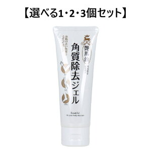 【ポイント10倍キャンペーン当店バナーよりエントリー必須】【選べる1・2・3個セット】艶馬油 角質除去ジェル マッサージ料 洗い流すタイプ 無着色 100g 肘 膝 かかと ピーリングジェル