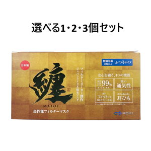 【ポイント10倍キャンペーン当店バナーよりエントリー必須】【選べる1・2・3個セット】纏(MATOI) マスク 個別包装 ふつうサイズ 30枚入 耳が痛くなりにくい 花粉 ウィルス 飛沫