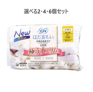 【ポイント10倍キャンペーン当店バナーよりエントリー必須】【選べる2・4・6個セット】ソフィ はだおもい オーガニックコットン100% 極うすスリム 軽い日用 羽なし 17.5cm 30個入