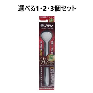 【ポイント10倍キャンペーン当店バナーよりエントリー必須】【選べる1・2・3個セット】舌ブラシ NEW W-1ROYAL オール抗菌 ホワイト 口腔ケア 口臭予防 舌苔