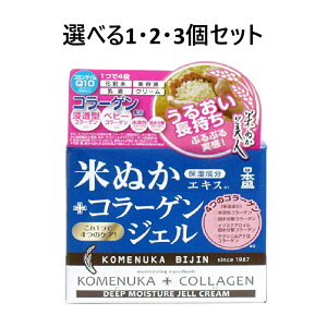 【ポイント10倍キャンペーン当店バナーよりエントリー必須】【選べる1・2・3個セット】日本盛 米ぬか美人 コラーゲンジェル 100g オールインワン 保湿 乾燥肌