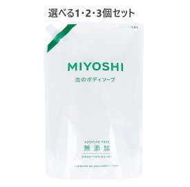 【ポイント5倍当店バナーよりエントリー必須】【選べる1・2・3個セット】無添加せっけん 泡のボディソープ スパウト 1.0L 大容量 お肌にやさしい 石けん成分だけ