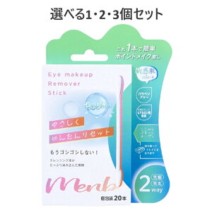 y|Cg10{Ly[Xoi[Gg[K{zyIׂ1E2E3ZbgzEye makeup Remover Stick  20{ |CgCN ȒP Ȗ_