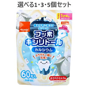 【ポイント10倍キャンペーン当店バナーよりエントリー必須】【選べる1・3・5個セット】歯みがきごほうびタブレット まろやかミルク味 60粒入 フッ素 キシリトール おいしい