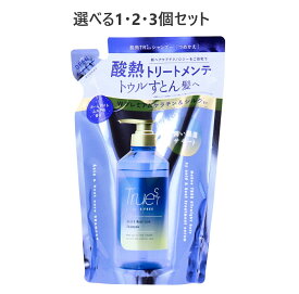 【ポイント10倍キャンペーン当店バナーよりエントリー必須】【選べる1・2・3個セット】トゥルースト バイエスフリー 酸熱トリートメント成分配合 シャンプー 詰替用 400mL キューティクル保護 うるおいヘアケア ダメージヘア補修 うねり おうちサロン