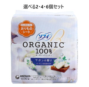 【ポイント10倍キャンペーン当店バナーよりエントリー必須】【選べる2・4・6個セット】ソフィ おりものシート オーガニックコットン100% サボンの香り 52個入 敏感肌 かぶれにくい